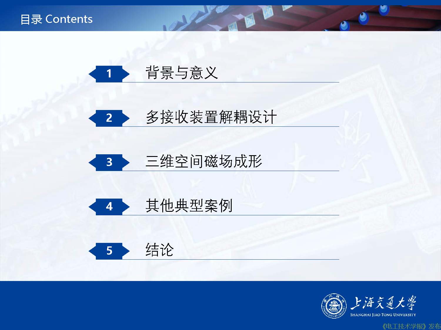 報告：兆赫茲高頻無線電能傳輸，從二維平面到三維空間應用拓展