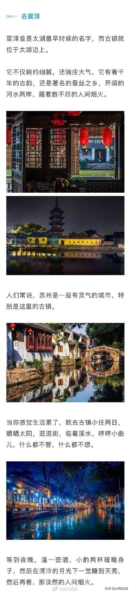 最適合一個人小住的8個蘇州古鎮，聽風、聽雨、聽心跳。 ????#旅行# ???