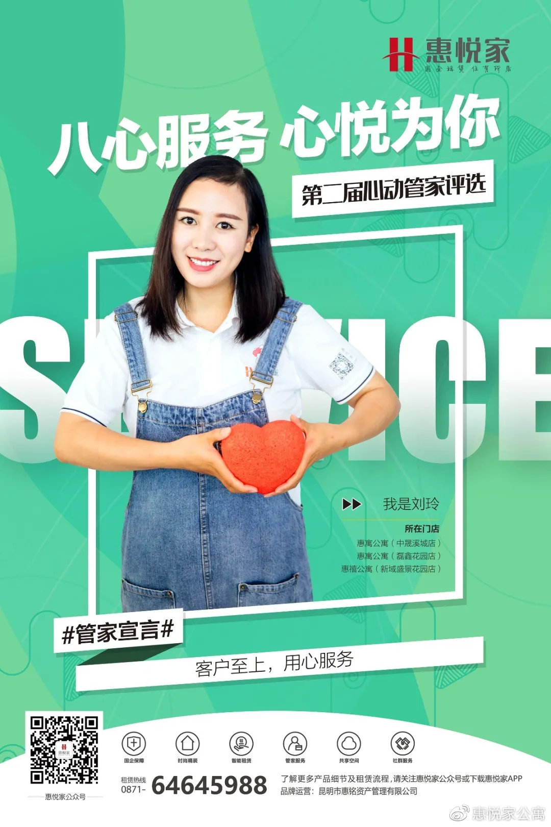 「心动管家评选」总冠军竟然是TA第二届心动管家评选活动圆满结束