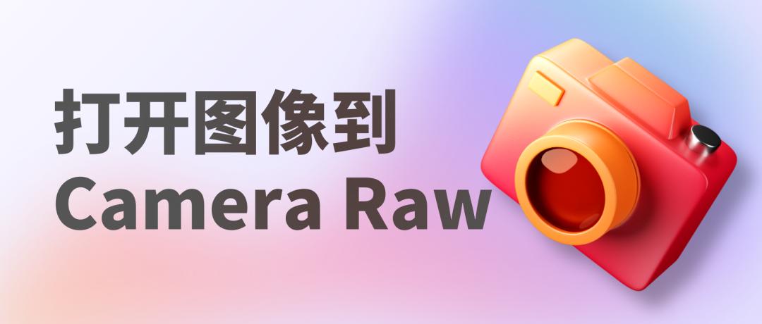 how to open photos in camera raw how to open photos in camera raw