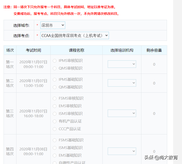 国家注册审核员报名截止到9月10日12点，仅剩极少数名额