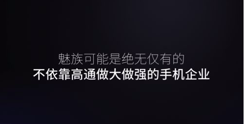 做出了中国第一款智能手机的魅族，到底怎么了？