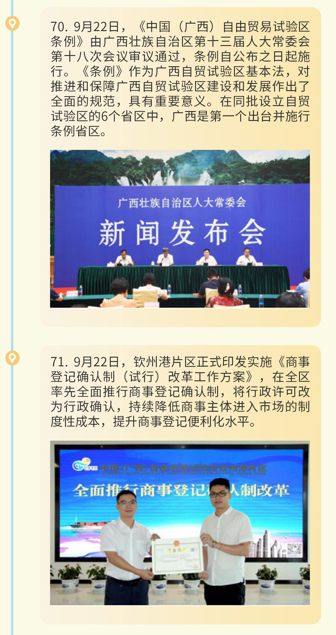 中国（广西）自由贸易试验区2020：砥砺奋进的365天（下）