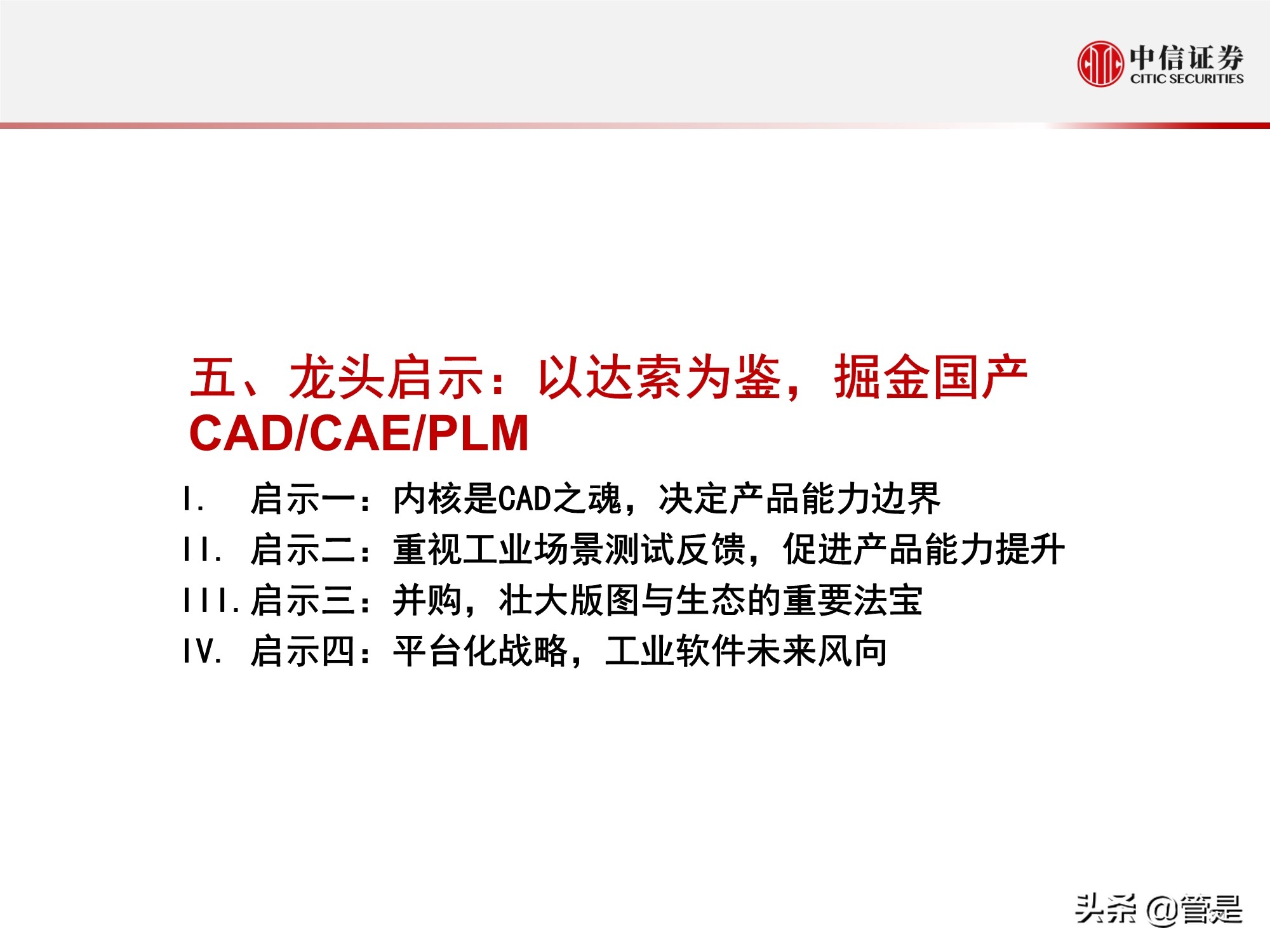 工业软件专题研究报告：达索系统复盘与启示