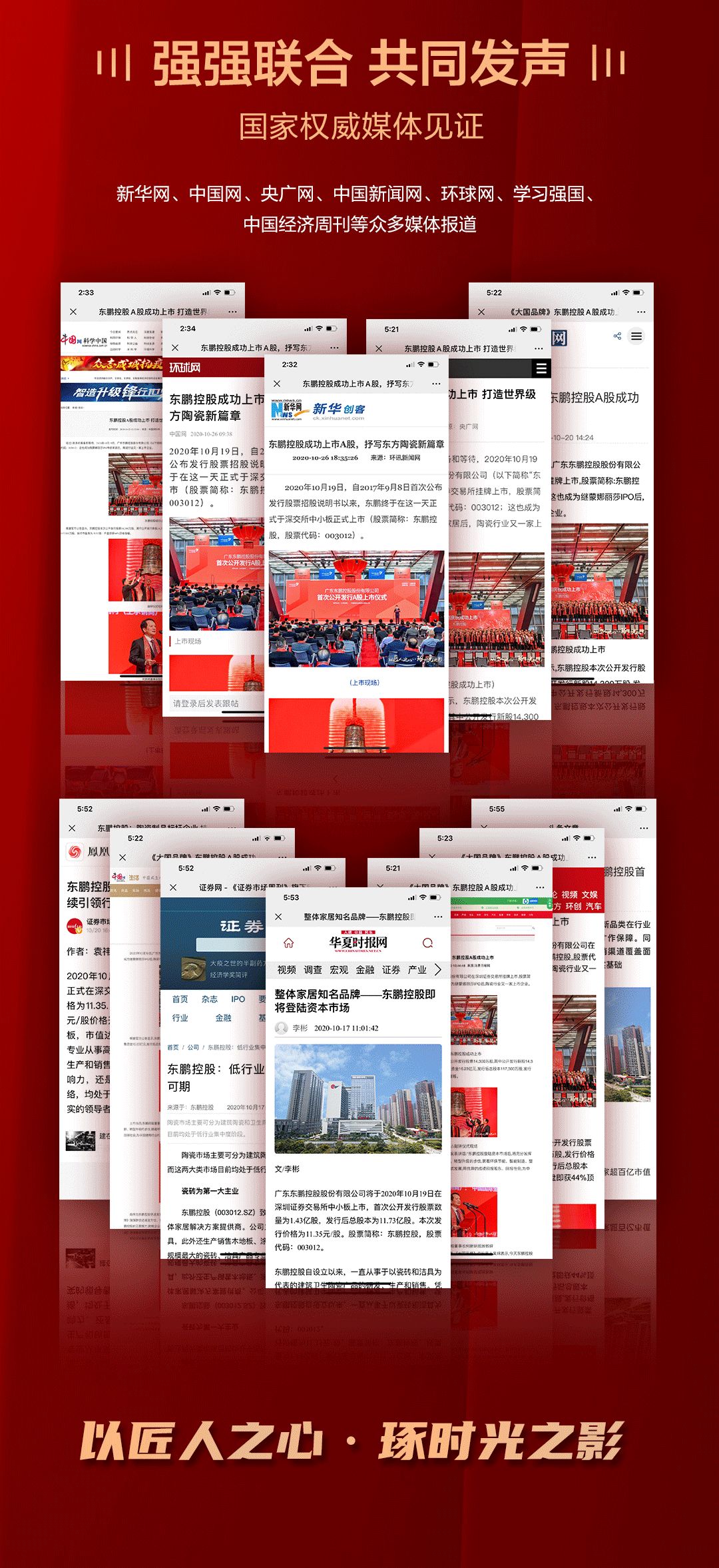 最美東鵬紅｜上市盛典，精彩回顧