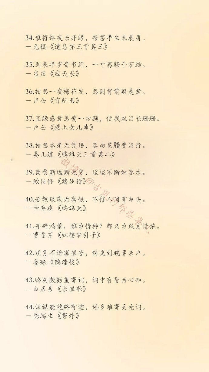 中国文学史上最经典的100句情诗-第4张图片-诗句网