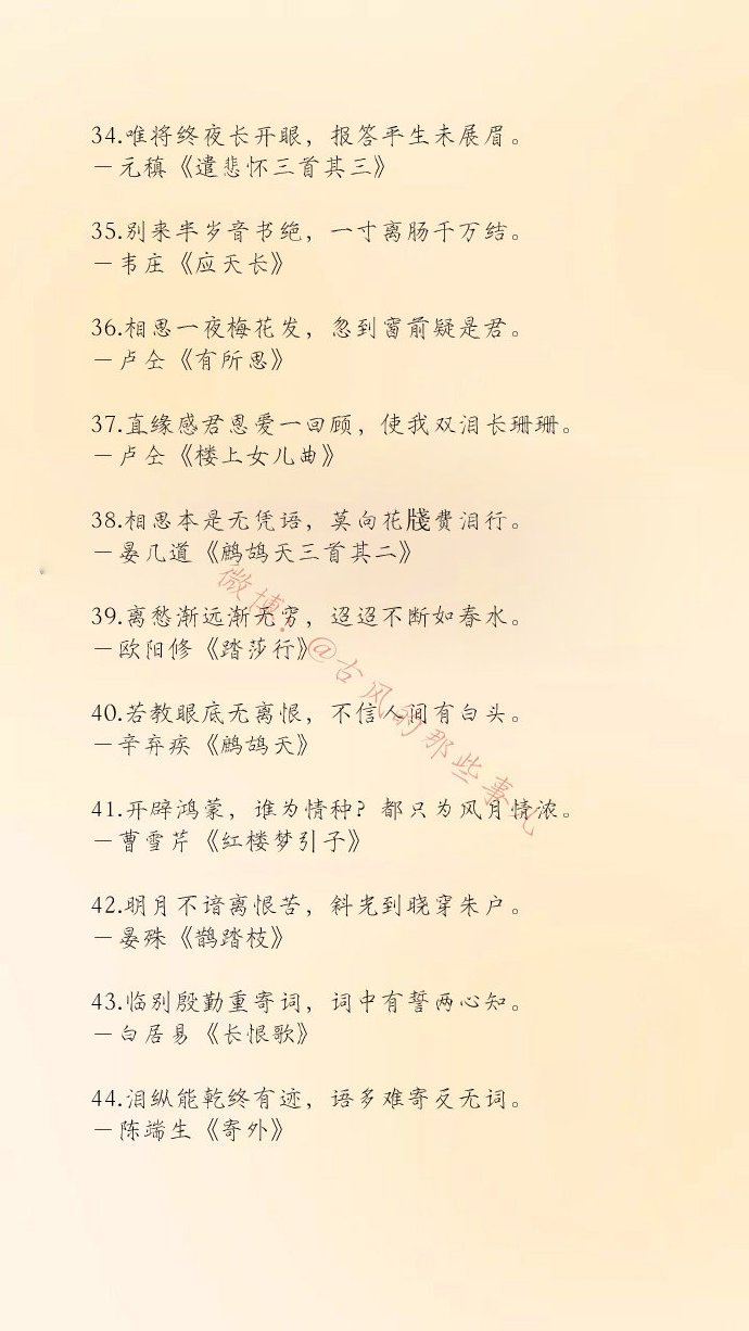 中国文学史上最经典的100句情诗-第4张图片-非凡网