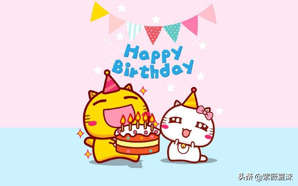 年度最具有创意的生日祝福语 句句经典图片