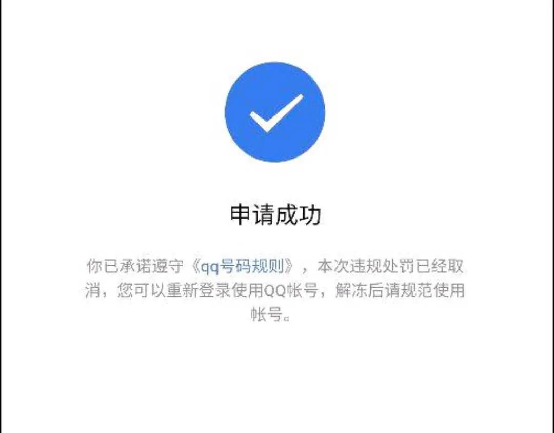 qq冻结了怎么办（qq账号紧急冻结入口）