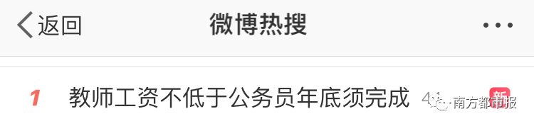 热搜第一！规定：这类人群工资不低于公务员，