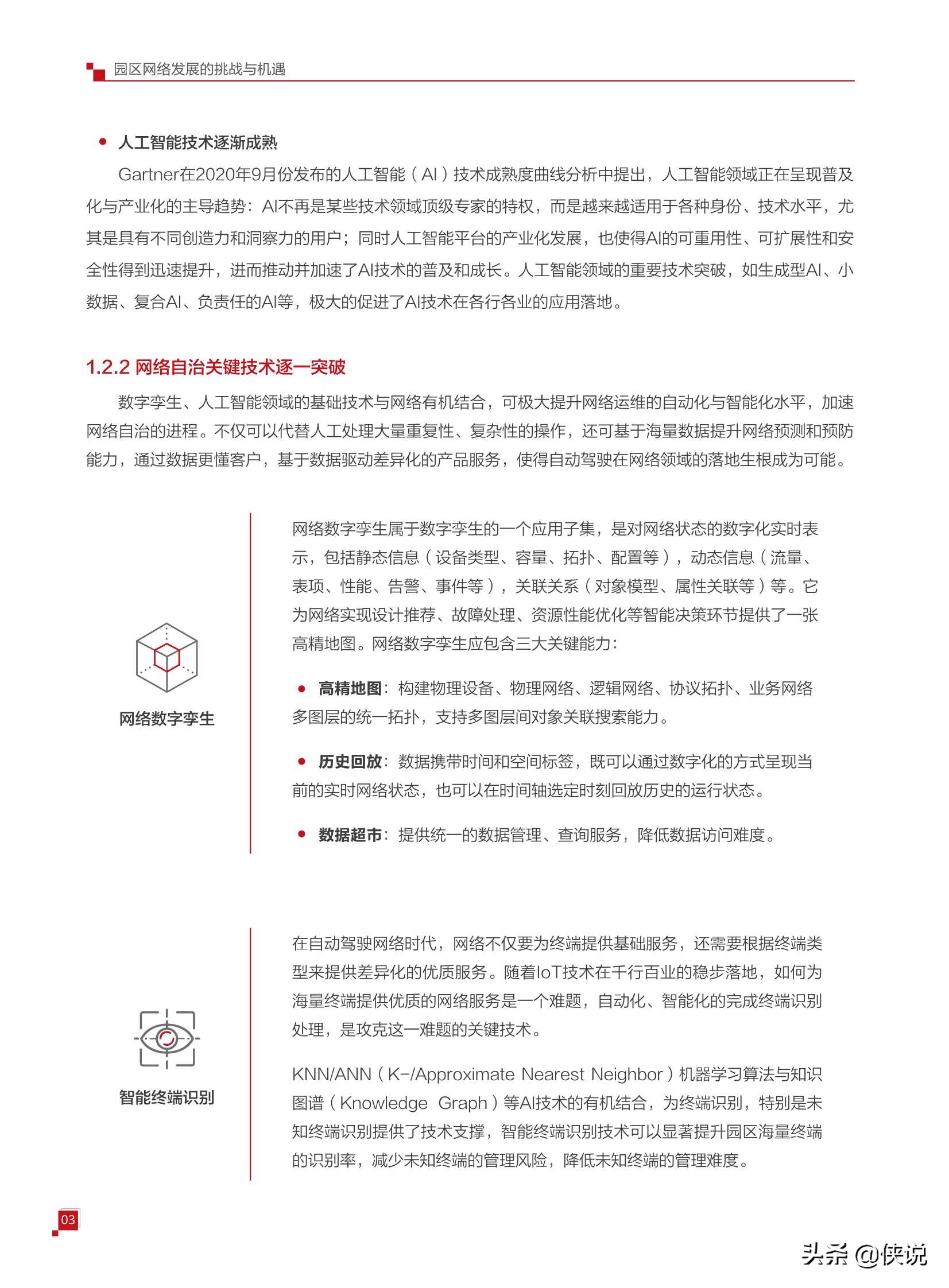 华为园区自动驾驶网络白皮书