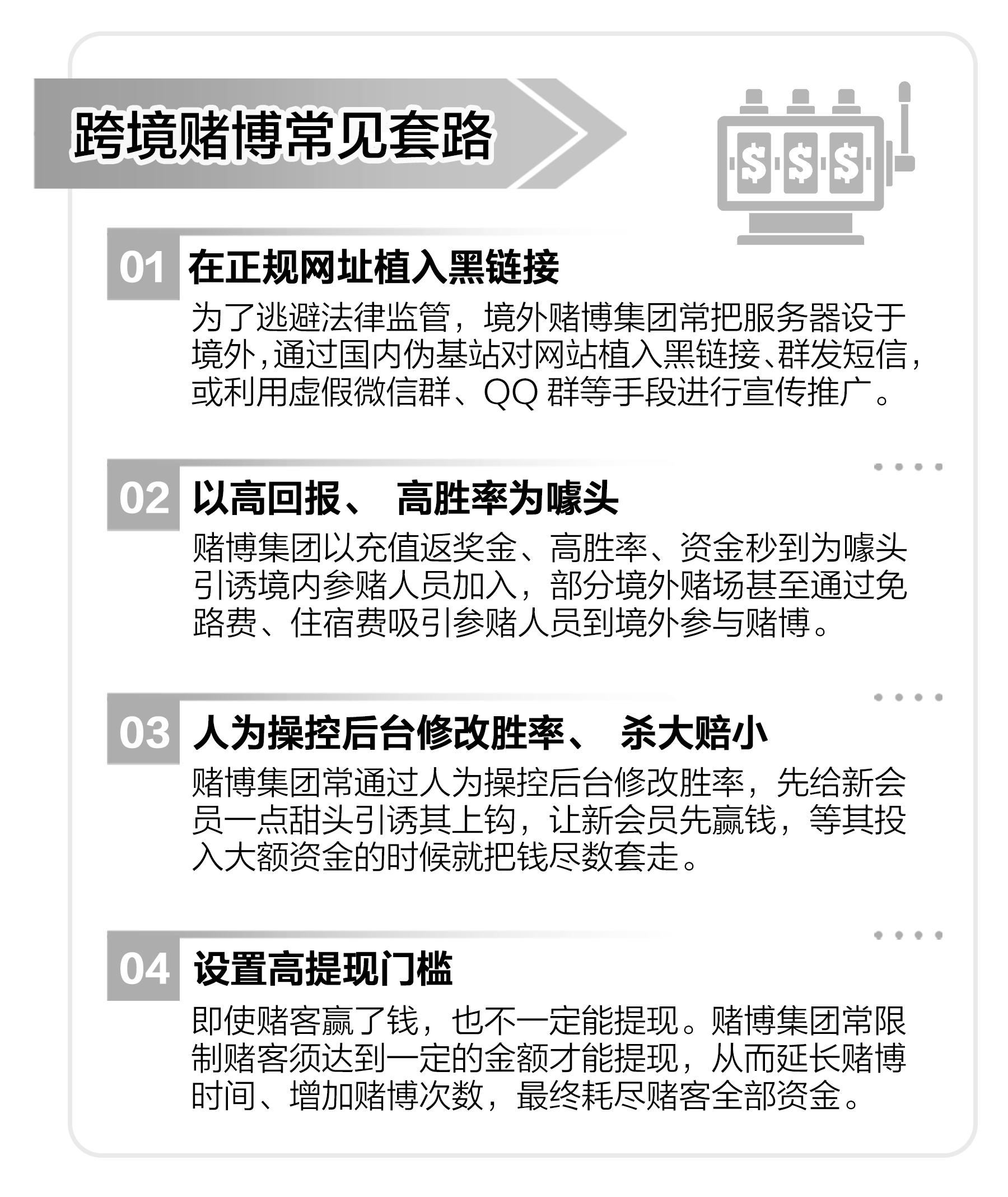 “逢赌必输”？揭秘跨境赌博背后的套路