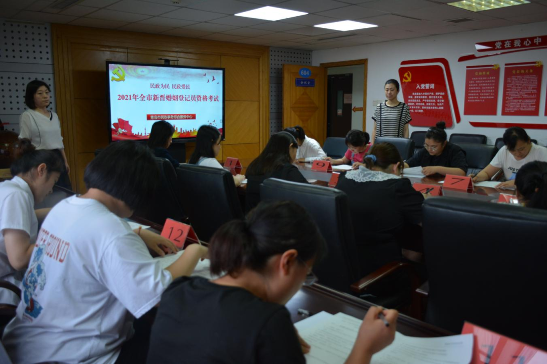 青岛市民政事务综合服务中心举办2021年全市新晋婚姻登记员业务培训及资格考试