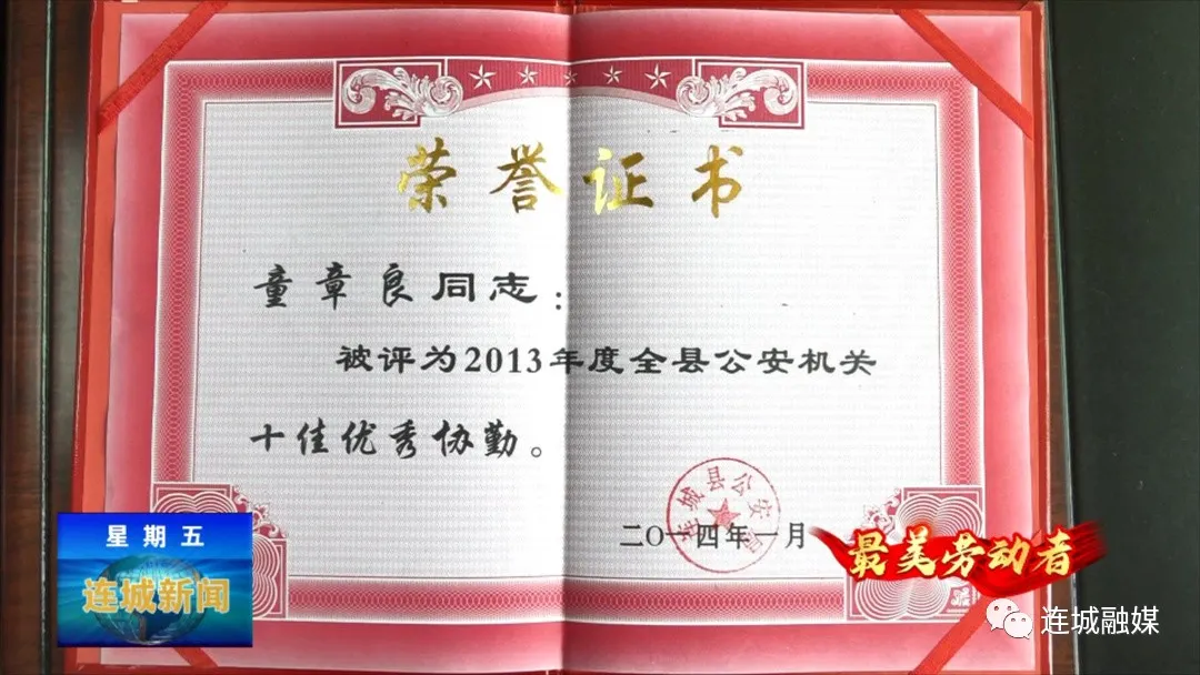 「最美勞動者」童章良：當(dāng)好參謀助手 踐行為民服務(wù)初心
