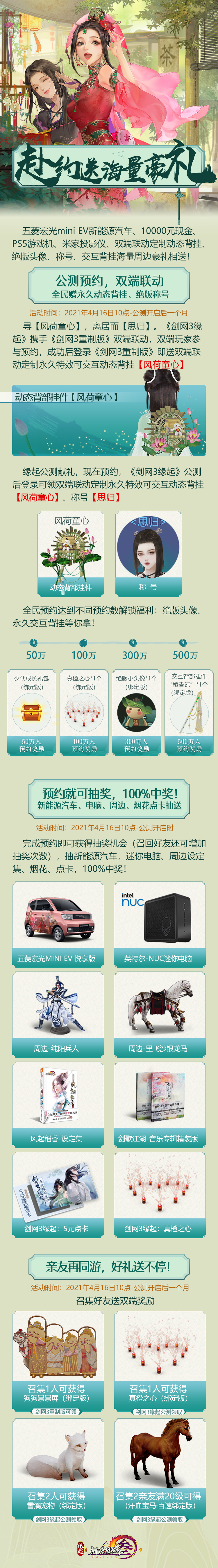 《剑网3缘起》预约开启全民抽大奖 催泪MV温情首映 《剑网3缘起》预约开启全民抽大奖 催泪MV温情首映