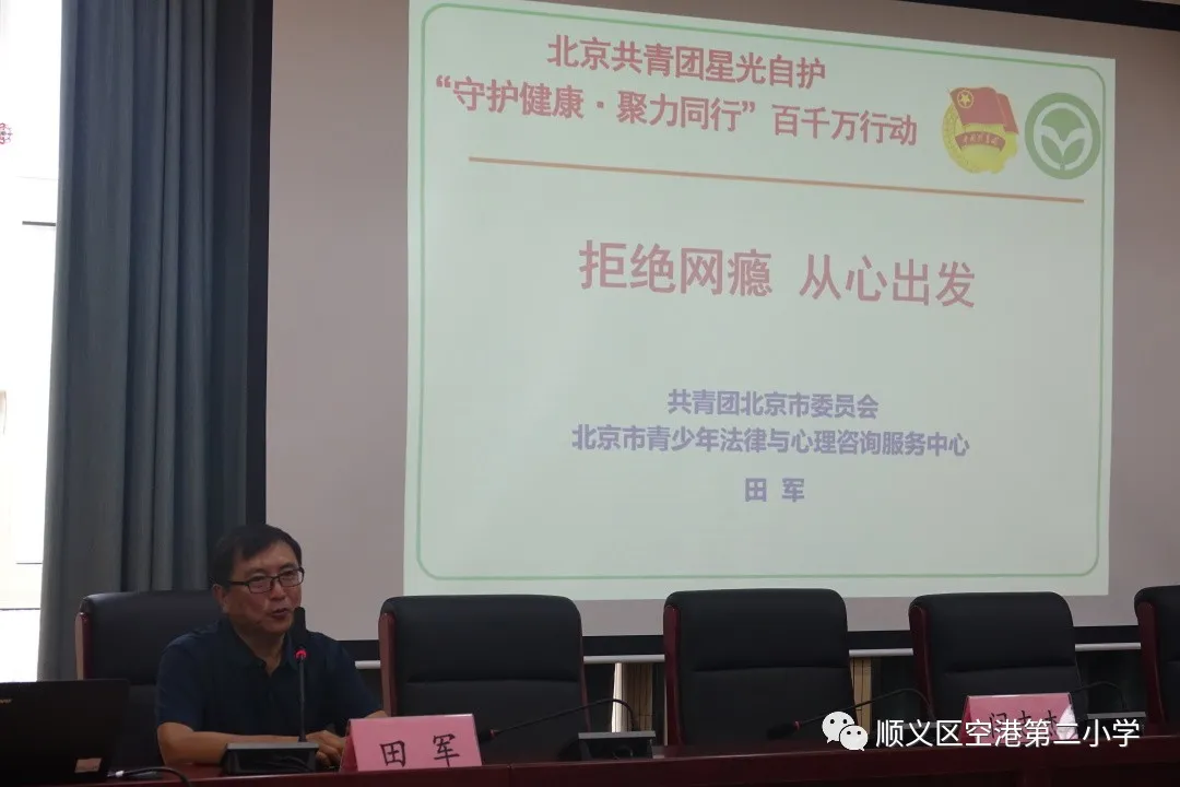 北京顺义空港第二小学开展网络安全主题教育活动(图4)