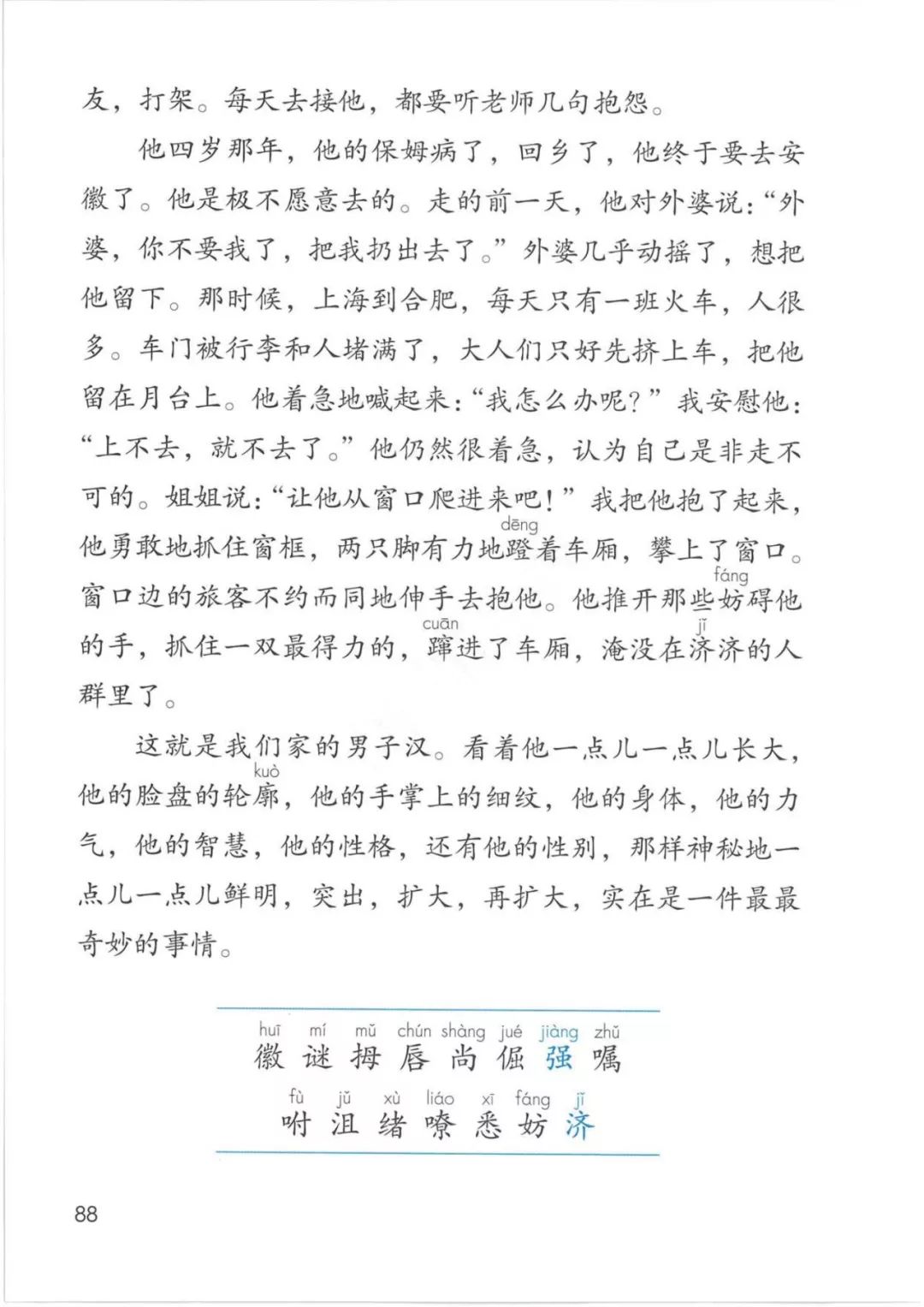 2020部編版四年級(jí)語文（下冊）電子課本