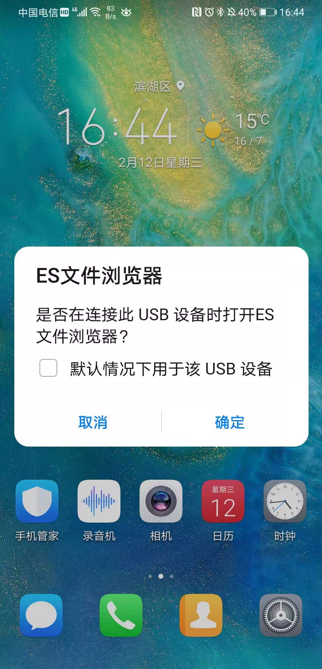 华为公司手机otg外接U盘（移动盘）小技巧