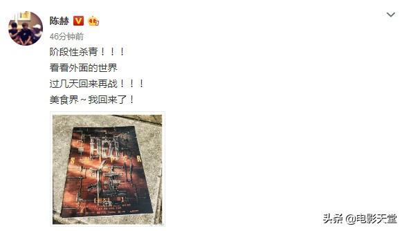 图文 陈赫新戏阶段性杀青 准备回归本性 腾出时间参加跑男团吗 陈赫新戏开拍了吗 Www Bagua5 Net