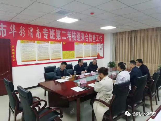 渭南市加快文旅融合建設(shè)華彩渭南專班來合考核第一季度工作