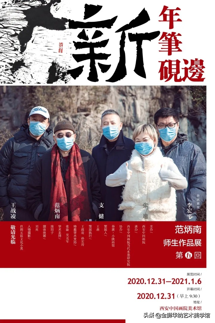 《新年新笔新砚边》：范炳南师生作品展（第五回）盛大启幕