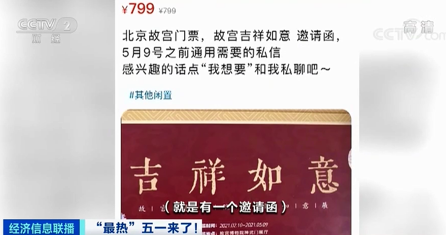 故宫一票难求！黄牛炒票一张“邀请函”1200元，声称还会继续涨！工作人员提醒……