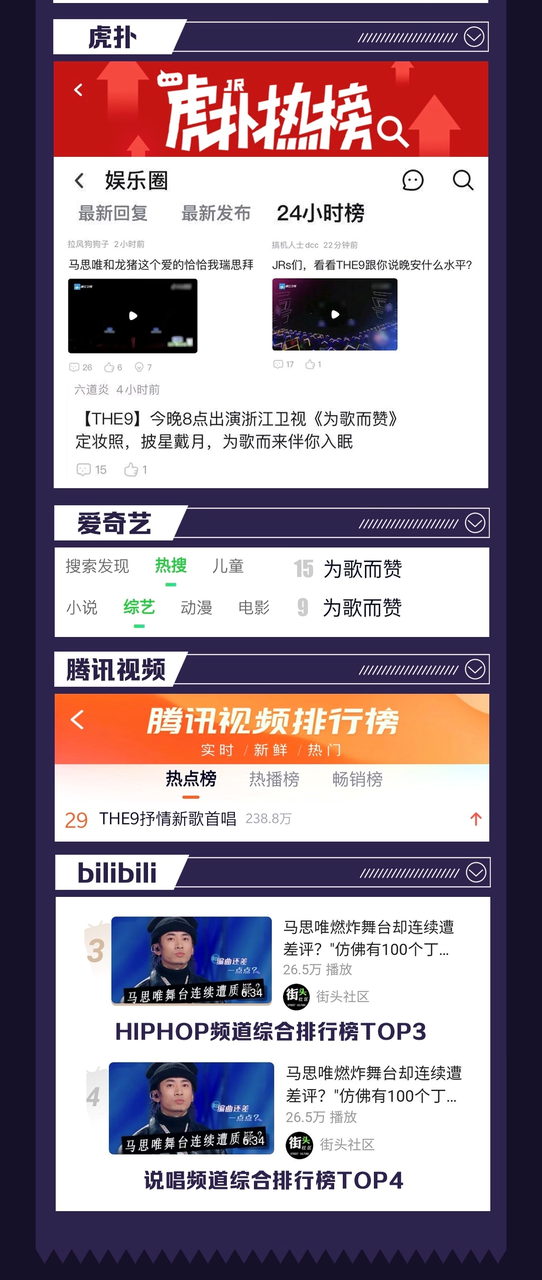 《为歌而赞》第二期话题热议不断，实时互动数达320万