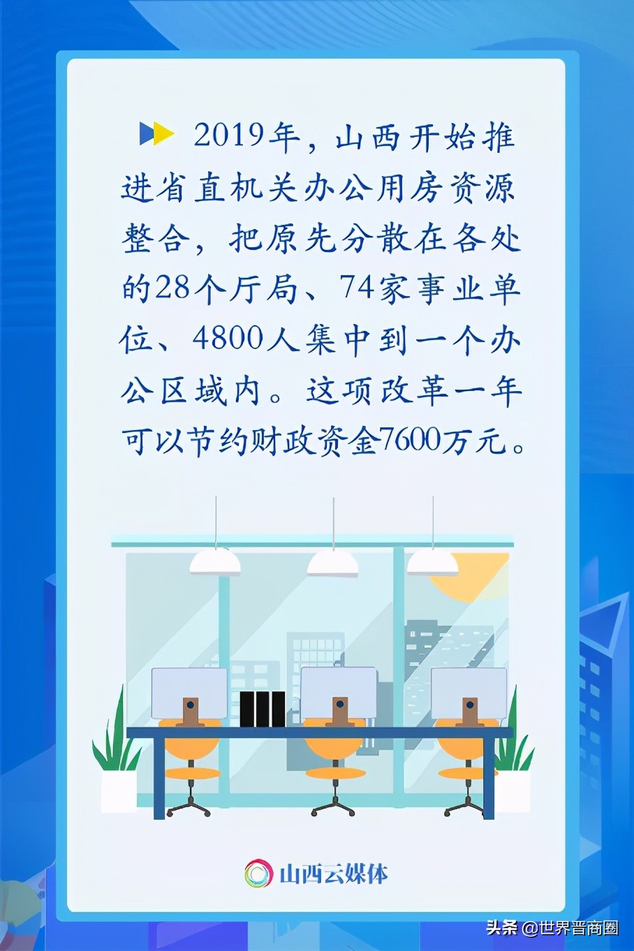 山西将组建汾东集中办公区：云集28个厅局和160个事业单位