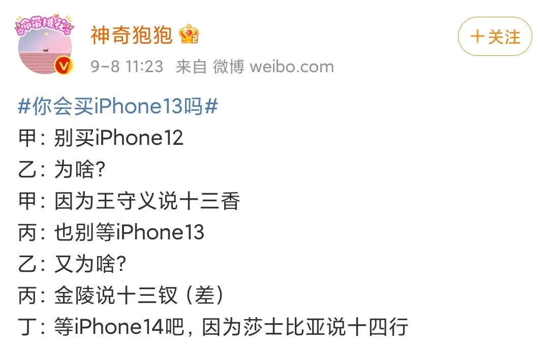 王守义十三香是怎么血洗苹果发布会的?