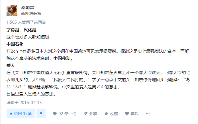 哪些我们看来很普通的中文词汇，在日本人眼里