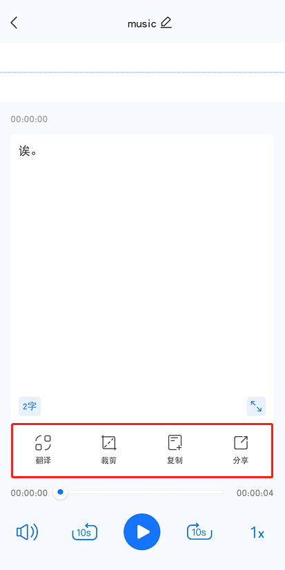 在手机上可以把录制好的声音转为文字吗？
