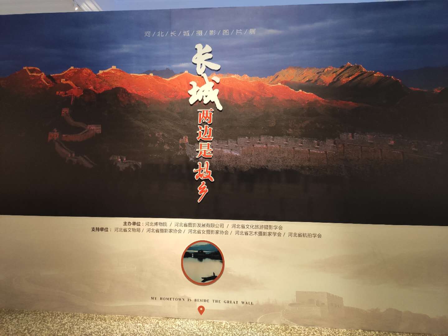 “长城两边是故乡——河北长城摄影图片展”启