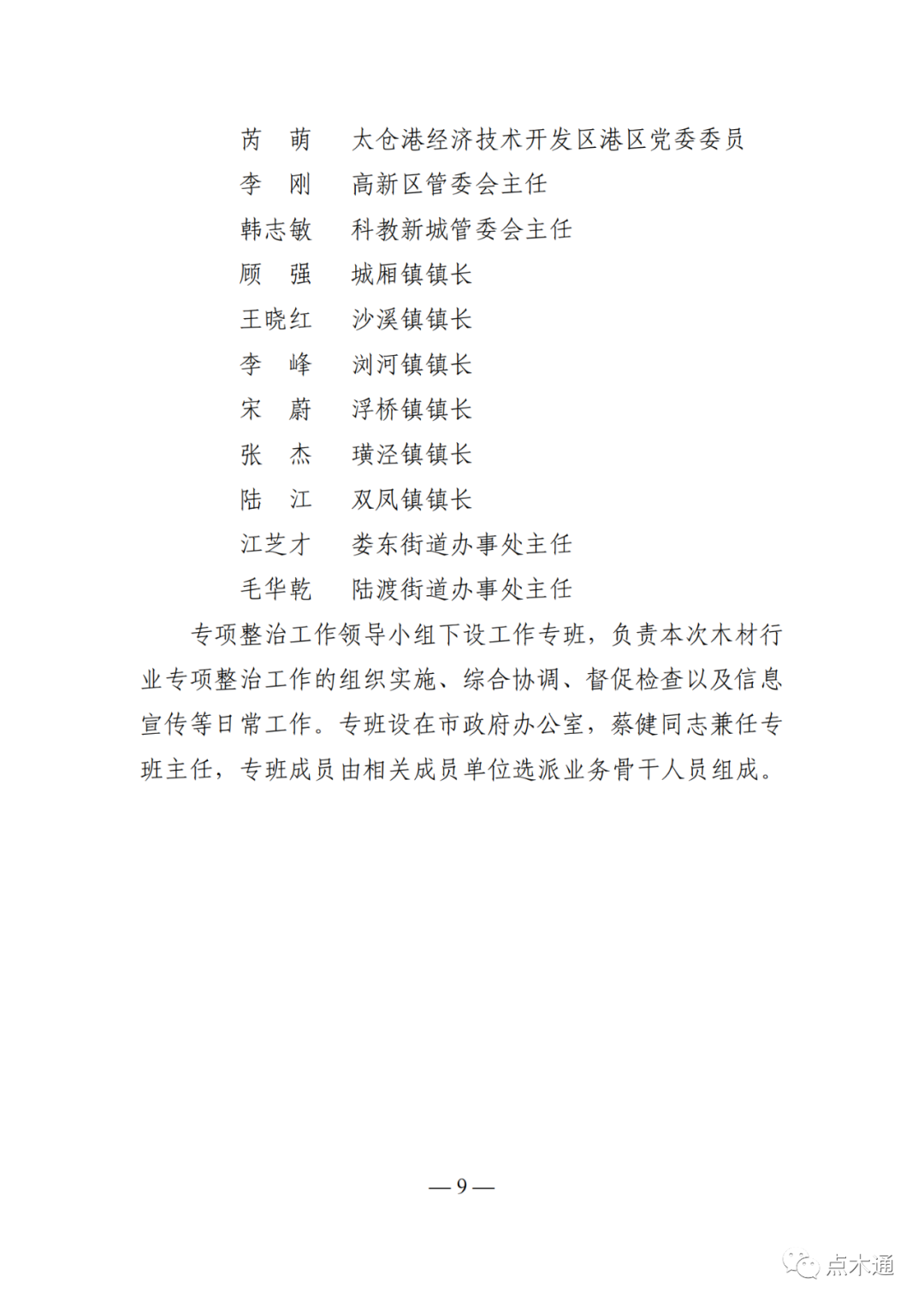 太仓木材厂即将大量关停，太仓市木材行业专项整治百日行动进行中