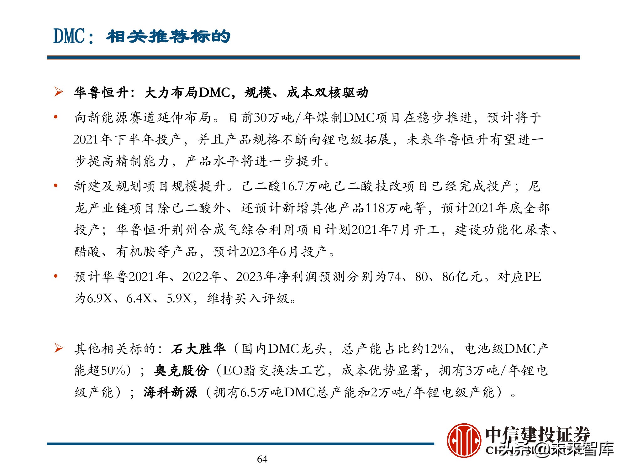 新能源材料行业深度研究报告：始于周期，赋予成长