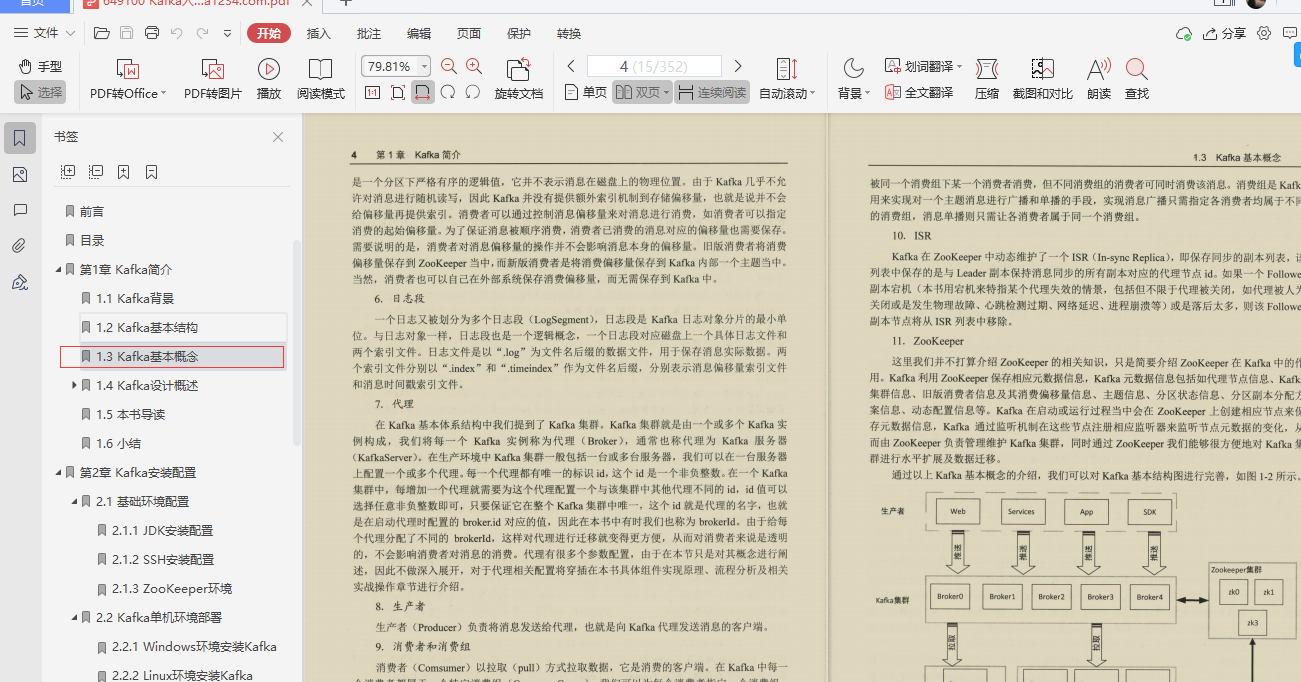 爱了!阿里技术官甩出的Kafka精髓全写这本“限量笔记”里