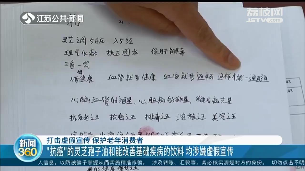 灵芝孢子油是&ldquo;抗癌之王&rdquo;？针对老年人虚假宣传，关停+罚款