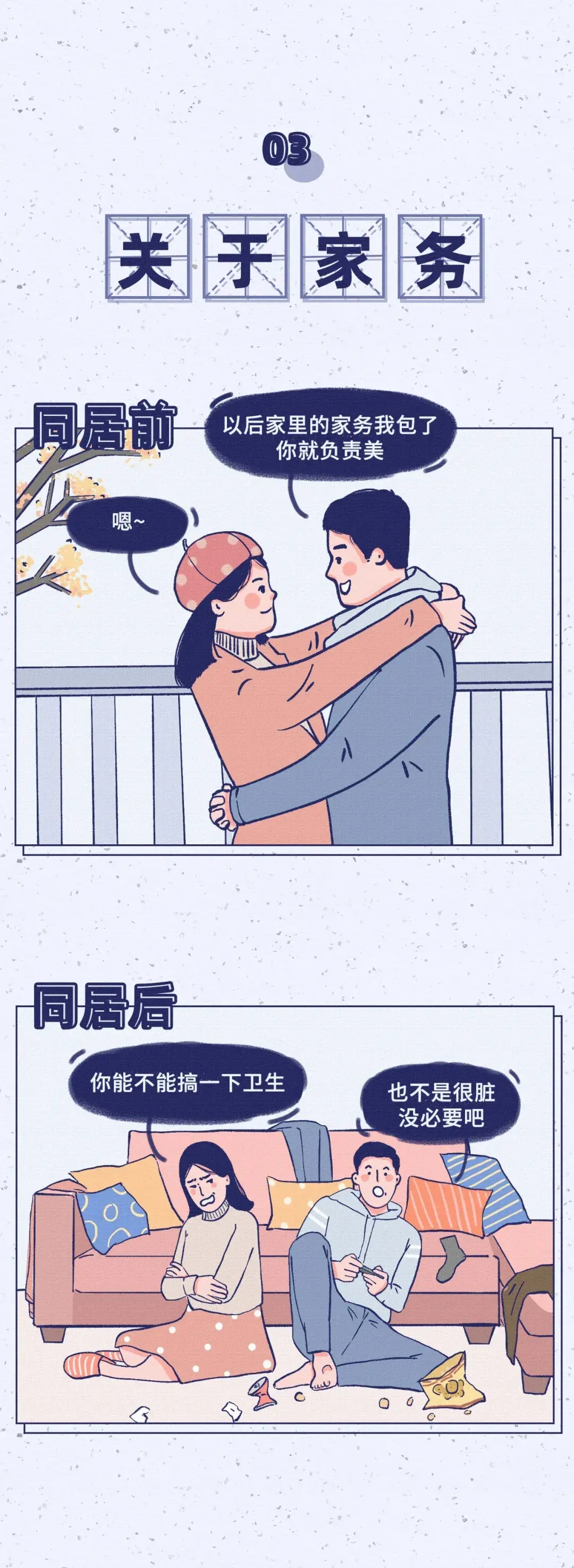 同居前vs同居后 情侣们前后生活变化 漫画 Mp头条