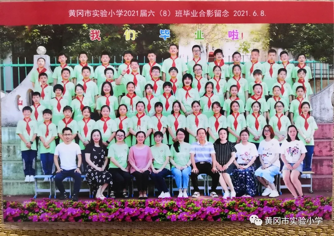 黄冈市实验小学怎么样?举行2021届毕业典礼(图30)