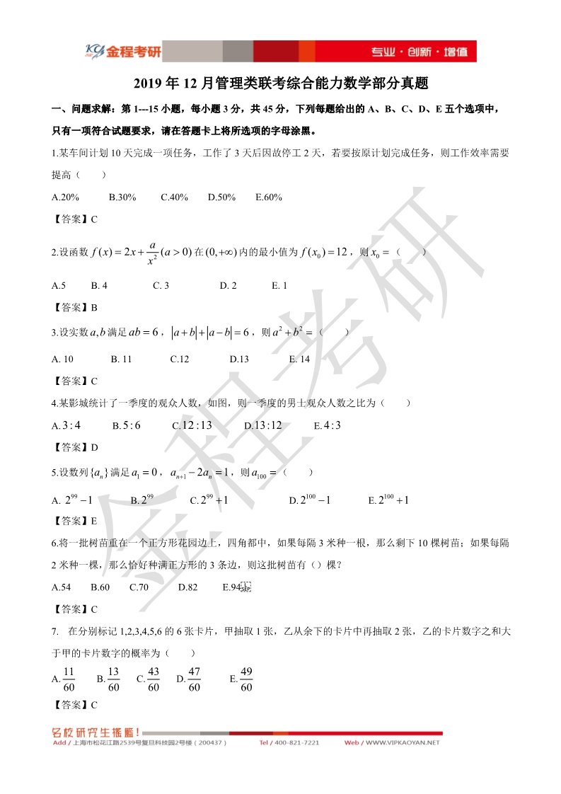 2019年199管理类联考真题