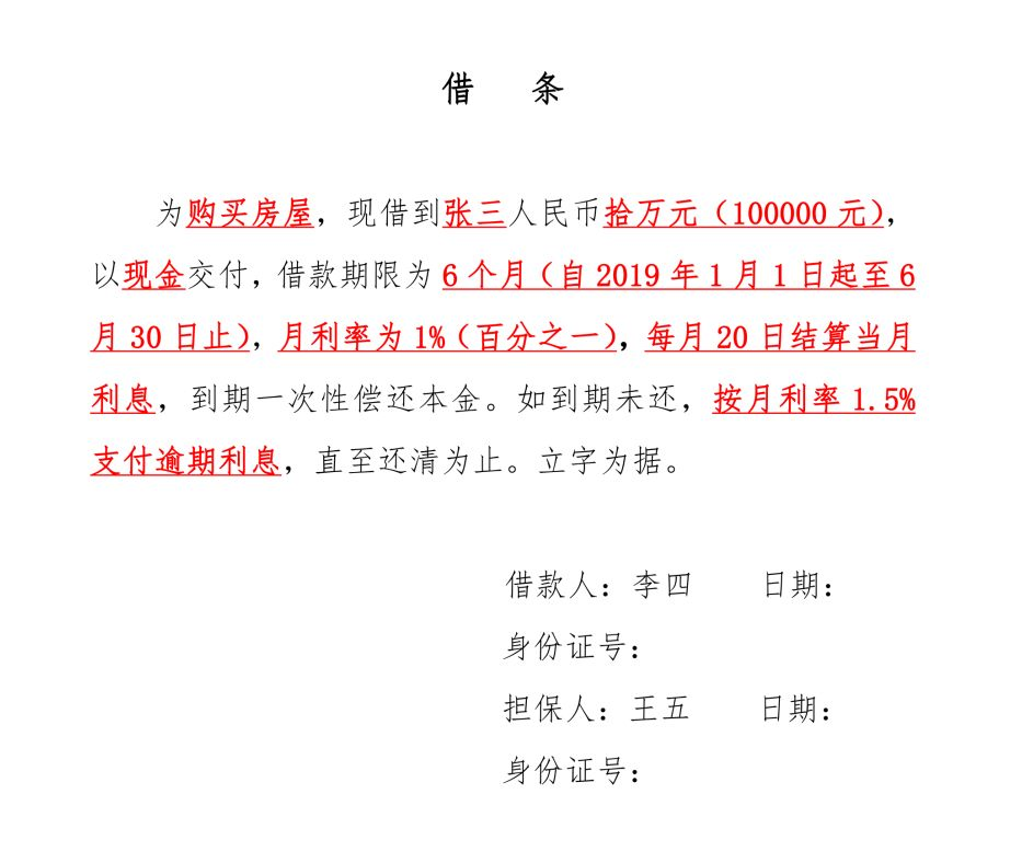 有借条为啥还输了官司？法院为你详解借条中的