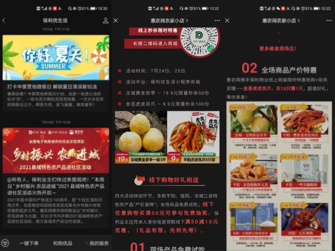 “乡村振兴,农品进城”2021县域特色农产品进社区活动圆满举行