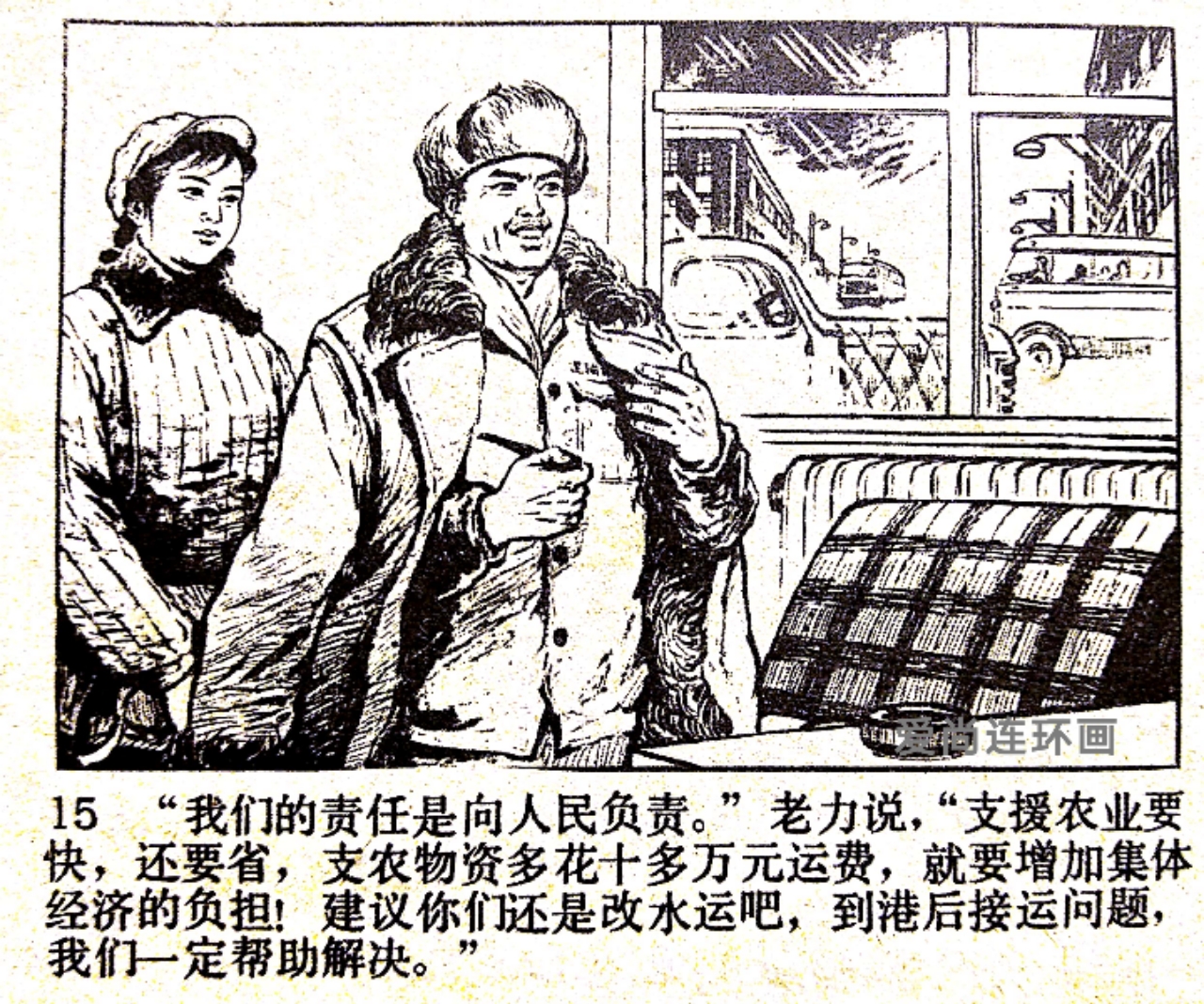 老连环画欣赏《先行官》绘画闫峰樵，刘丽