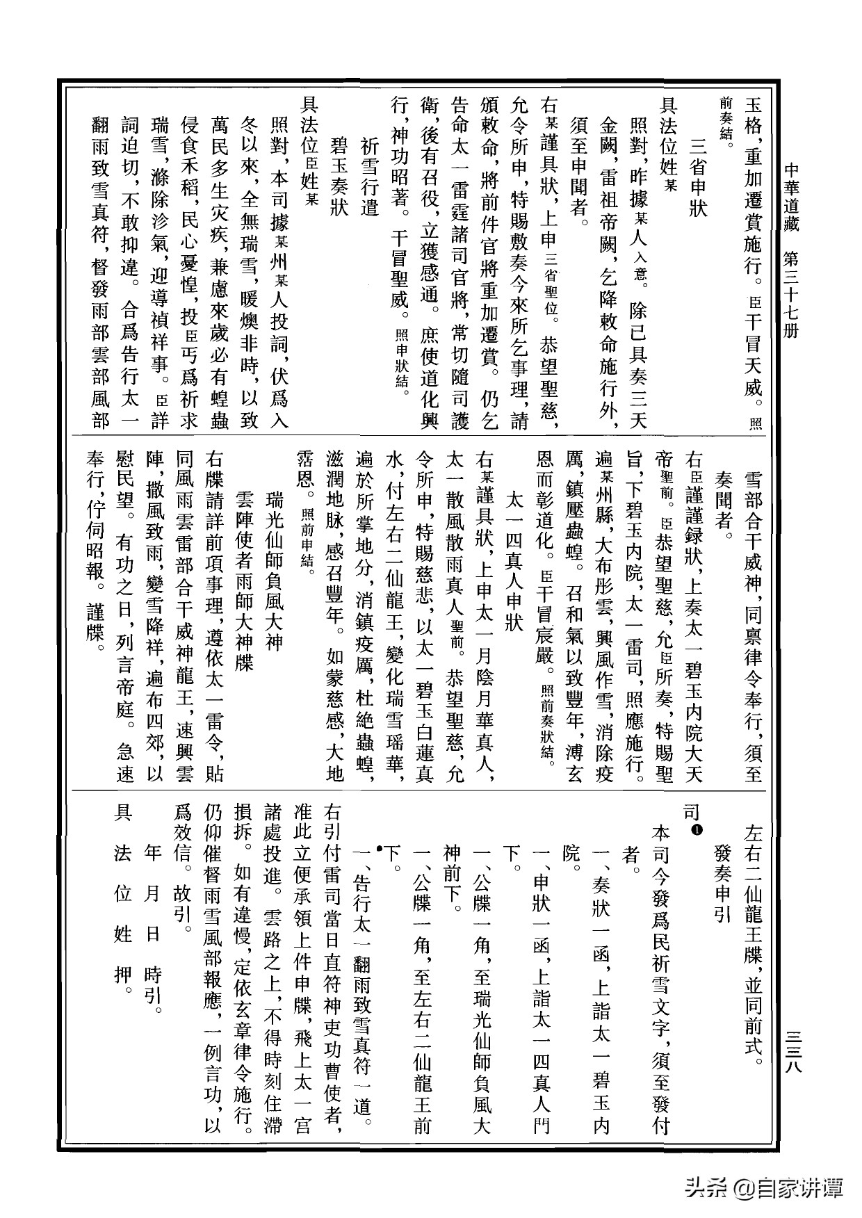 符咒类旧书——《道法会元中》第5部分
