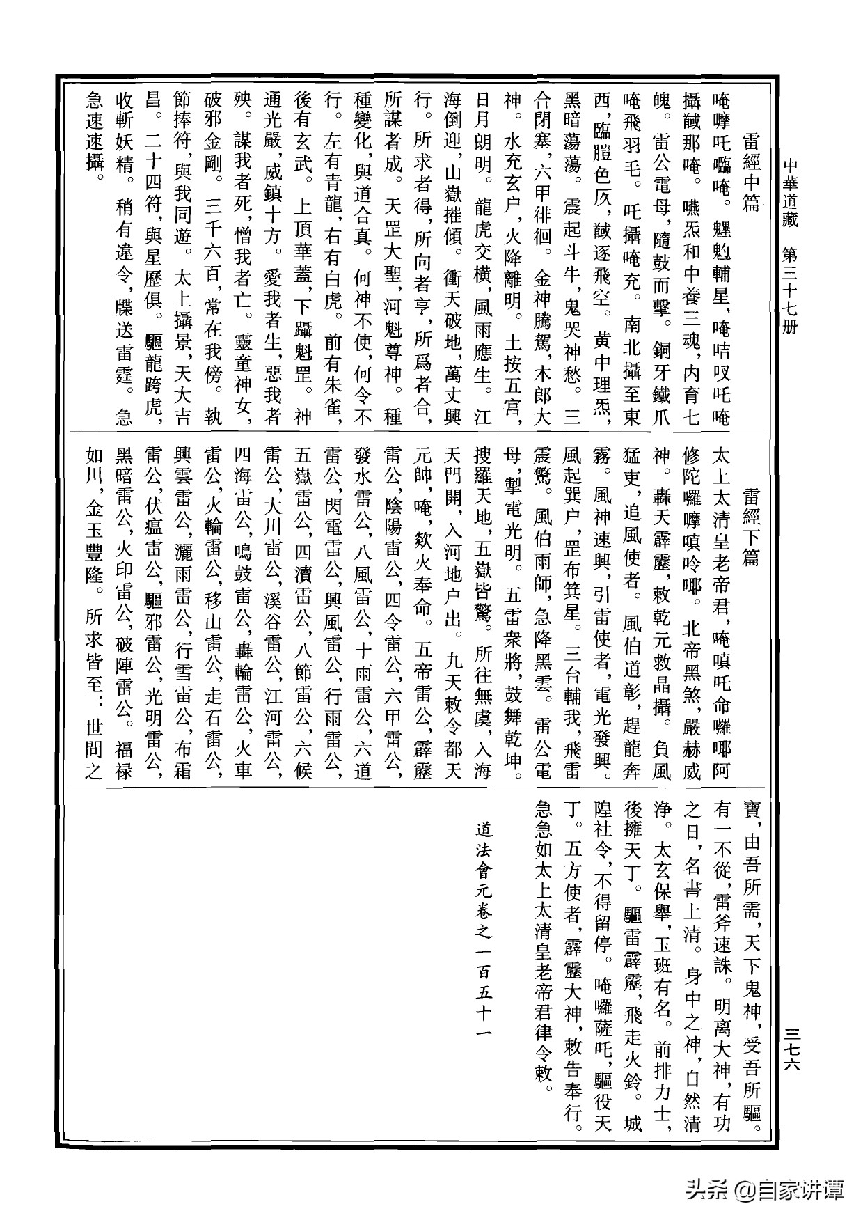 符咒类旧书——《道法会元中》第5部分