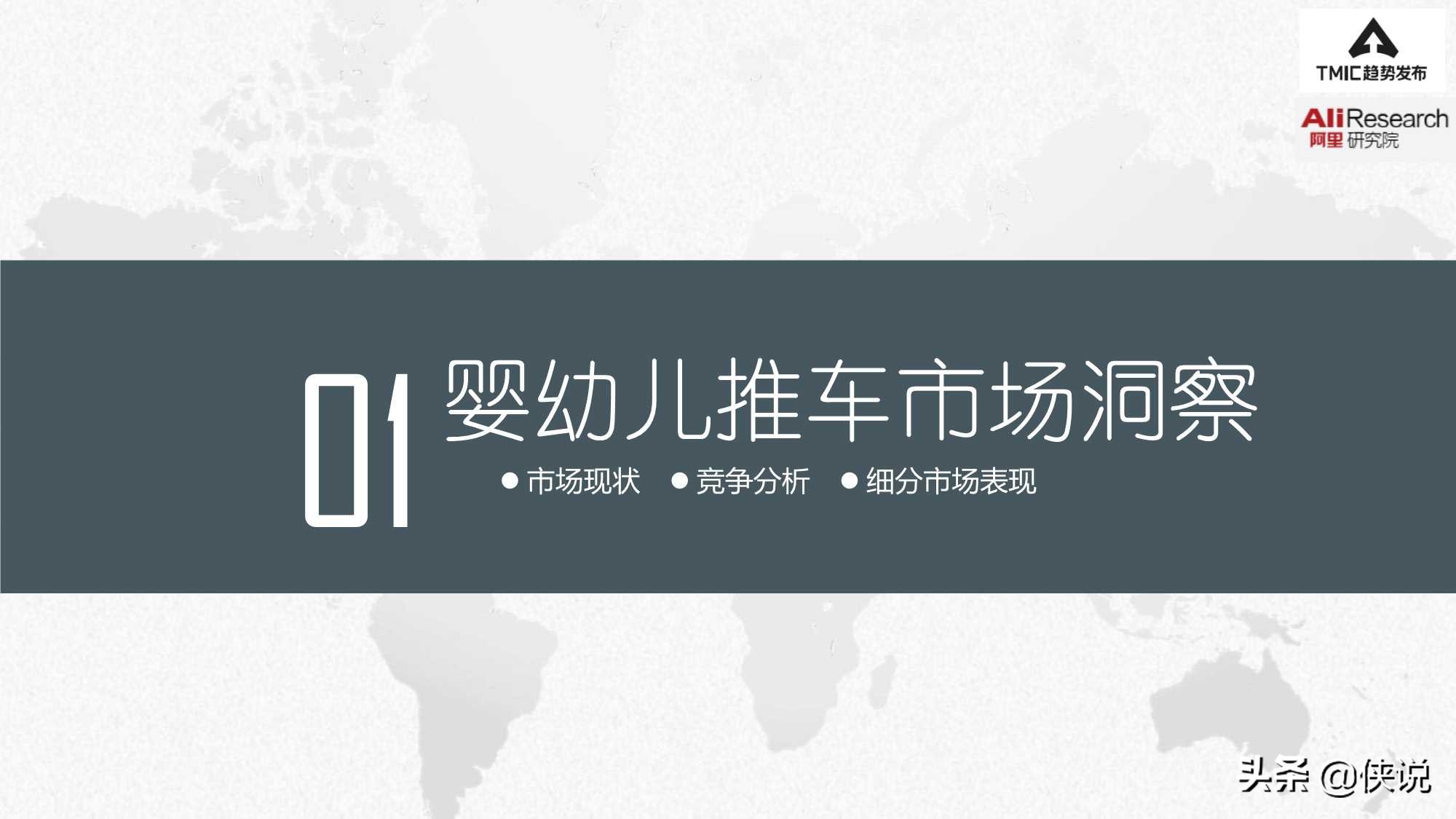 2021婴幼儿推车趋势洞察