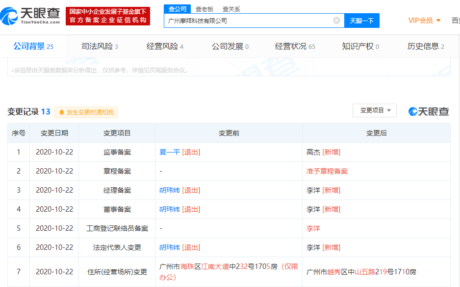 胡瑋煒卸任第17家摩拜系公司，美團(tuán)單車崛起，摩拜漸成往事