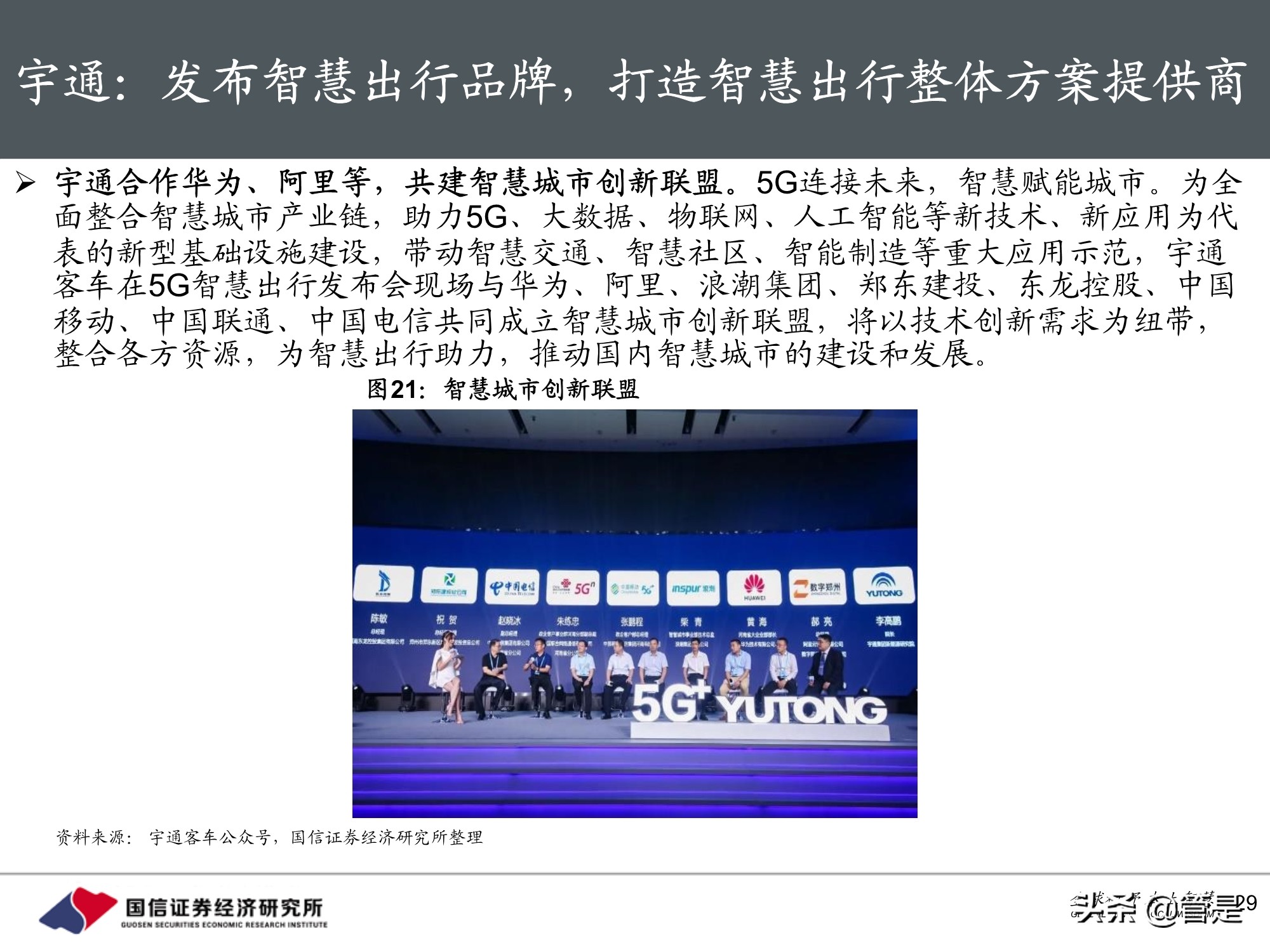 宇通客车专题研究：周期与成长共振