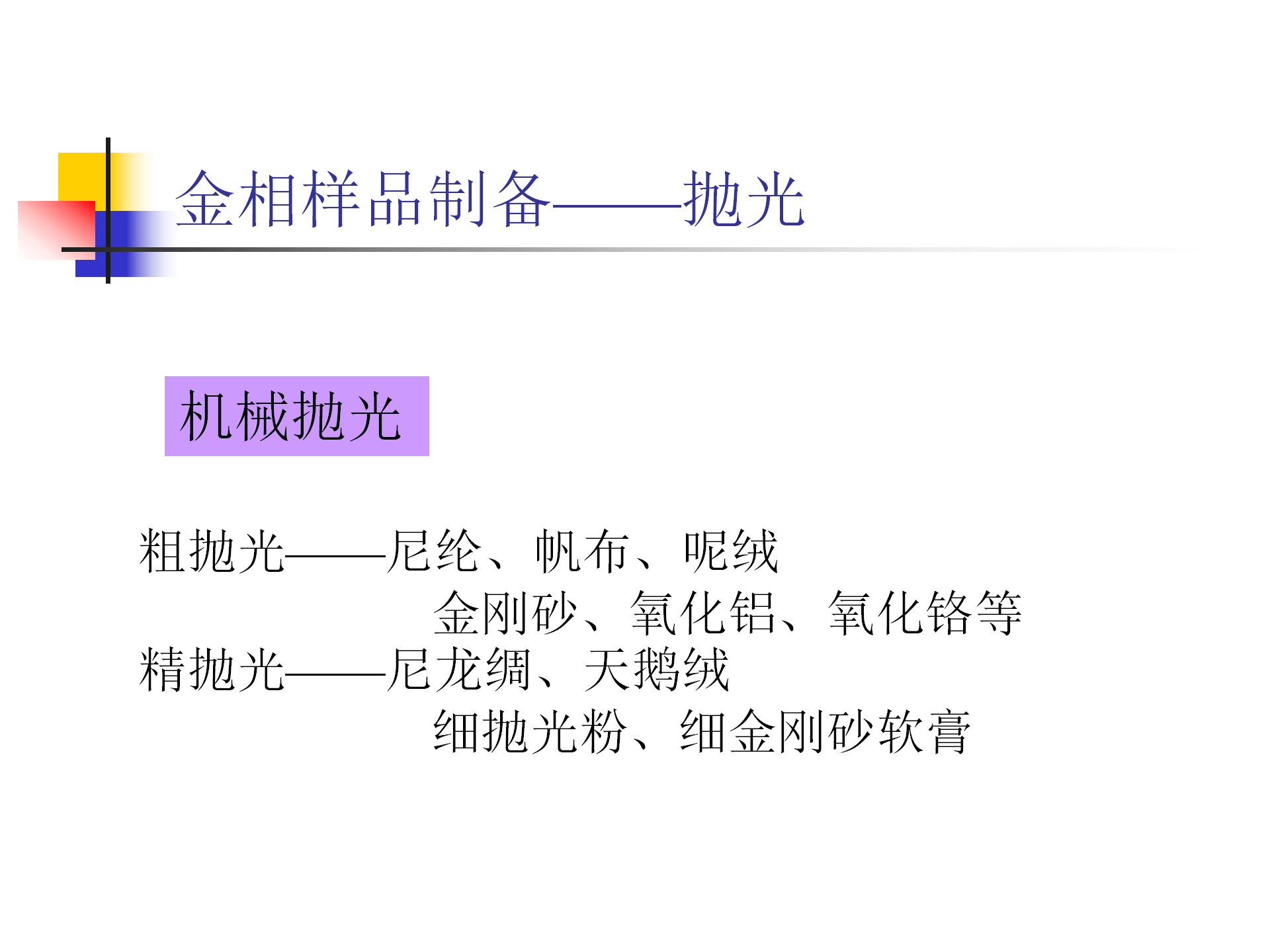 金屬材料合金樣品金相檢測試驗方法及電鏡分析技術