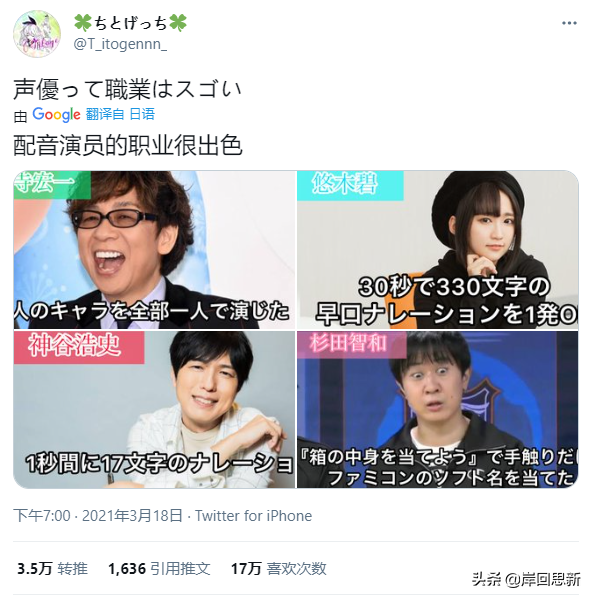 17萬人點讚這四位聲優都是怪物 精分和速度並舉 老東西的替身 趣事