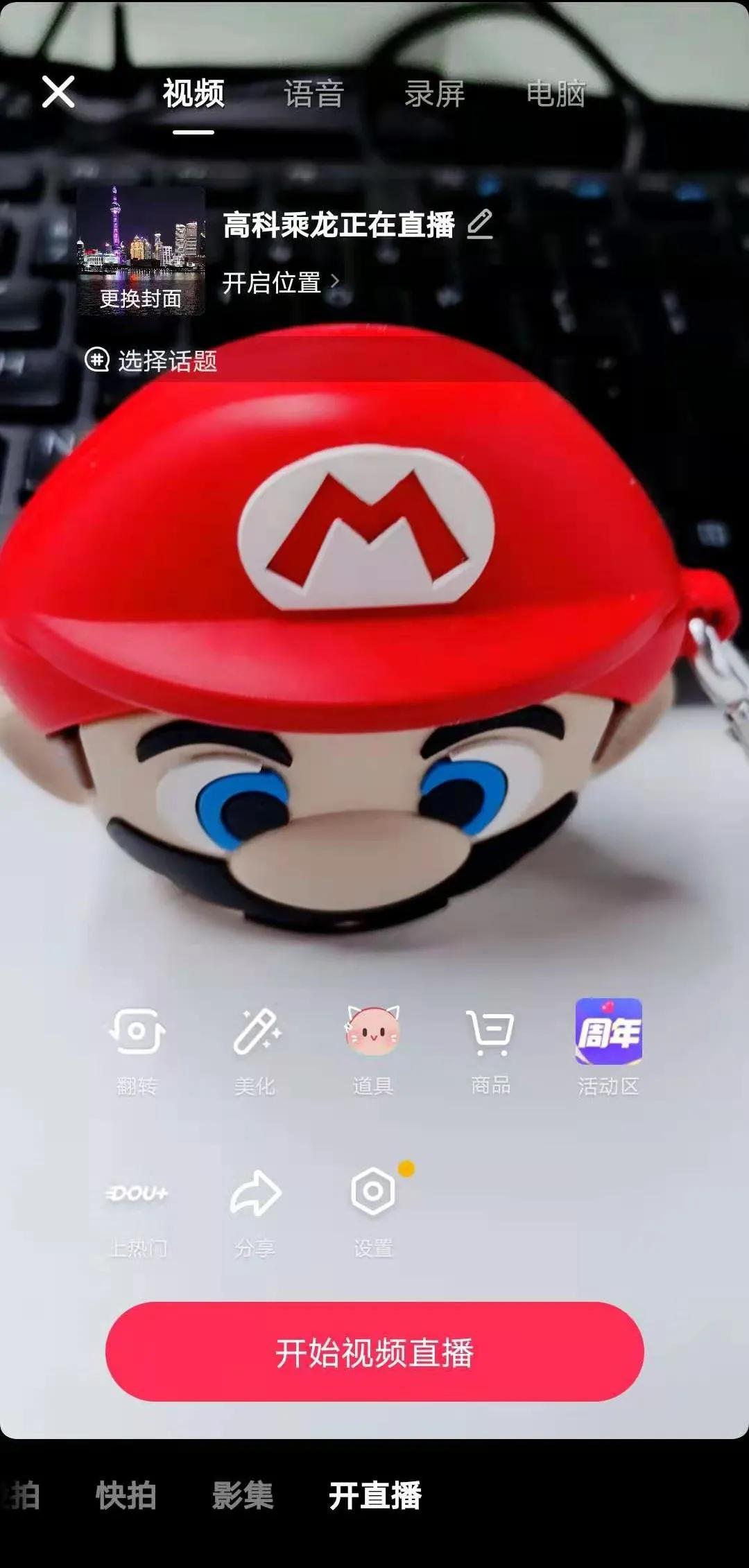 如何在抖音上面开直播？如何在抖音上面卖货？这两不是本质问题